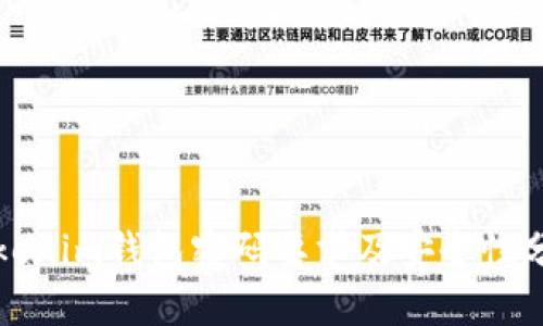 Tokenim钱包密码要求及安全性分析