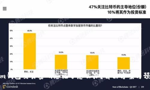 Tokenim钱包交易密码忘记了怎么办？解决方案与预防措施