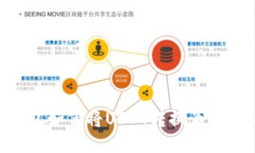 Tokenim钱包如何将USDT转换为ETH：详细指南