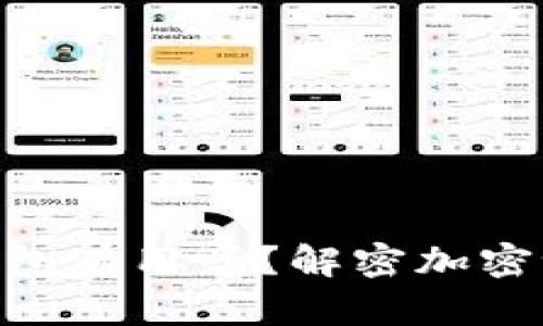 Tokenim观察钱包有用吗？解密加密世界的投资利器