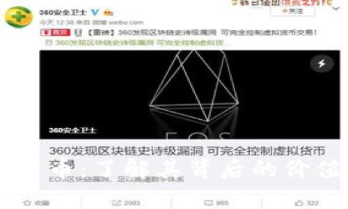 熊猫币加密货币：了解其背后的价值与市场潜力