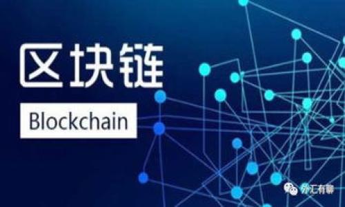 很高兴为您提供帮助。以下是围绕“币提到tokenim”的、相关关键词、大纲和内容介绍。


  如何将币提到Tokenim：完整指南与实用技巧/  

关键词：
 guanjianci Tokenim, 币, 加密货币, 提币教程/ guanjianci 

### 内容主体大纲

1. 引言
   - 加密货币的崛起
   - 为什么选择Tokenim

2. Tokenim简介
   - Tokenim的背景与发展历程
   - Tokenim的主要特点与优势

3. 将币提到Tokenim的准备工作
   - 创建Tokenim账户
   - 选择合适的币种

4. 提币步骤详解
   - 第一步：登录Tokenim账户
   - 第二步：选择币种
   - 第三步：输入提币地址
   - 第四步：确认提币
   - 第五步：查询提币状态

5. 提币过程中常见问题
   - 提币地址错误怎么办？
   - 提币时间过长如何处理？
   - 提币手续费如何计算？

6. 提币后的注意事项
   - 确认到账
   - 及时处理可能出现的问题

7. 关于Tokenim的用户反馈与评价
   - 用户使用体验
   - Tokenim在市场上的口碑

8. 未来展望
   - Tokenim的潜在发展方向
   - 加密货币市场的发展趋势

9. 结论
   - 总结提币的要点
   - 对Tokenim的总体评价

### 详细内容

#### 引言

随着加密货币的持续发展，越来越多的用户开始关注如何安全、便捷地进行币的提取。在众多的交易平台中，Tokenim以其用户友好的界面和高效的服务，成为了一个受欢迎的选择。本文将为您提供一个详尽的指南，教您如何将币提到Tokenim，并解决您在提币过程中可能遇到的一系列问题。

#### Tokenim简介

##### Tokenim的背景与发展历程
Tokenim成立于XXXX年，旨在为用户提供一个安全、稳定的加密货币交易平台。随着公司的成长，Tokenim逐渐扩展了其服务范围，包括多种币种的交易、提币功能等。凭借其持续的技术支持和市场定位，Tokenim迅速占领了市场份额，在行业内获得了良好的声誉。

##### Tokenim的主要特点与优势
Tokenim不仅提供丰富的币种选择，还为用户提供高度的安全保障。其独特的多重认证机制和先进的加密技术确保了用户资产的安全。此外，Tokenim的界面设计，用户在操作时可以毫不费力地完成所需的交易。

#### 将币提到Tokenim的准备工作

##### 创建Tokenim账户
在开始提币之前，首先需要在Tokenim平台上创建一个账户。访问Tokenim官网，点击“注册”按钮，按照提示填写必要的个人信息，并验证您的身份。完成注册后，您将获得一个安全的账户以进行后续操作。

##### 选择合适的币种
在决定提币之前，您需要选择要提取的币种。Tokenim支持多种主流加密货币，包括比特币、以太坊等。根据您的投资需求和市场走势，选择最适合您的币种，以便进行提币操作。

#### 提币步骤详解
##### 第一步：登录Tokenim账户
在准备开始提币之前，您需要登录到自己的Tokenim账户。确保在安全的网络环境下进行此操作，以免账户信息泄露。

##### 第二步：选择币种
登录后，进入账户面板，找到“提币”选项。选择您希望提取的币种，系统将显示该币种的相关信息，包括当前余额和提币地址。

##### 第三步：输入提币地址
在提币页面中，您需要输入您希望将币提送到的地址。确保您输入的地址是准确的，任何错误的地址都可能导致资金的丢失。

##### 第四步：确认提币
在输入提币地址及数量后，仔细检查信息是否正确，然后点击确认。系统将会提示您进行双重验证，以进一步确保安全。

##### 第五步：查询提币状态
提币请求提交后，您可以在账户页面查询提币状态。通常，提币会在一定时间内处理完毕，您可以随时查看进度。

#### 提币过程中常见问题

##### 提币地址错误怎么办？
如果您在提币过程中输入了错误的地址，您需要立即联系Tokenim的客服团队。虽然在多数情况下，无法撤回已发送的交易，但尽早联系专业团队可能会有帮助。

##### 提币时间过长如何处理？
提币的时间长短与网络拥堵、平台处理速度等因素有关。如果您觉得提币时间过长，可以在Tokenim的官网上查询公告，了解当前状况。同时也可以联系客户服务，确认您的提币状态。

##### 提币手续费如何计算？
Tokenim会在每次提币交易中收取一定的手续费，这笔费用会因币种而异。在进行提币前，系统会清晰地显示相关的手续费信息，方便用户了解成本。

#### 提币后的注意事项

##### 确认到账
在提币成功后，请确保及时确认您的交易是否到账。登录您输入提币地址的帐户，查看是否能够看到所提取币种的余额变化。

##### 及时处理可能出现的问题
如果在提币过程中遇到任何问题，例如交易未到账、金额错误等，请务必及时与Tokenim客服取得联系。他们会为您提供专业的帮助和指导，以解决您的问题。

#### 关于Tokenim的用户反馈与评价

##### 用户使用体验
许多Tokenim用户表示，该平台操作简单、交易迅速，特别适合新手。用户普遍反映其客服支持响应迅速，对于任何疑问都能够得到有效解答。

##### Tokenim在市场上的口碑
根据DB数据显示，Tokenim在行业排名逐渐上升，用户满意度高。各类论坛上的评价也是对Tokenim服务的一种认可，很多用户愿意推荐给身边的朋友。

#### 未来展望

##### Tokenim的潜在发展方向
随着加密货币市场的不断变化，Tokenim也在持续推进技术改进与消费体验。预计其将推出更多新功能，包括但不限于更丰富的财务管理工具与功能扩展。

##### 加密货币市场的发展趋势
全球对于加密货币的接受度正在逐渐提高，未来的市场趋势也将更加多元化。Tokenim在这样的市场环境中，将有更大的发展机会。

#### 结论

通过本文的介绍，相信您对如何将币提到Tokenim有了更为全面的了解。从准备工作到具体步骤，您现在已经掌握了提币的所有要点。希望您在Tokenim的交易体验能更加顺畅、安全。

### 相关问题

1. **Tokenim的安全性如何保障？**
2. **Tokenim适合新手使用吗？**
3. **如何提高提币的成功率？**
4. **Tokenim支持哪些类型的加密货币？**
5. **如何快速联系Tokenim客服？**
6. **未来Tokenim会有哪些新功能？**

每个问题的详细介绍需要分开进行，字数为800字，请告知我是否需要针对某个问题进行进一步的详细编写。