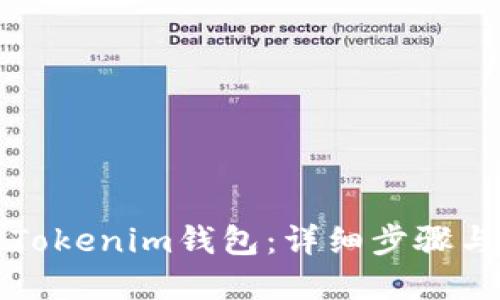 如何找回Tokenim钱包：详细步骤与解决方案