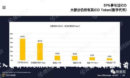 深入解析Tokenim的去中心化功能及其应用前景