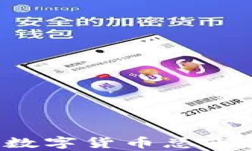 
2023年加密货币数字货币总市值分析与前景展望
