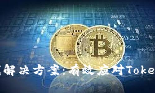 Tokenim离线解决方案：有效应对Tokenim断线问题
