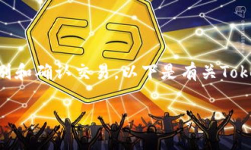 在进行Tokenim转账时，您将需要使用特定的ID号来识别和确认交易。以下是有关Tokenim转账ID号的一些基本信息和常见问题的详细说明。

### Tokenim转账ID号详解：如何找到和使用