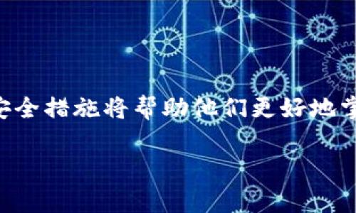 jiaoti如何在Tokenim钱包中使用Uniswap进行加密交易/jiaoti  
Tokenim钱包, Uniswap, 加密交易, 去中心化交易所/guanjianci  

### 内容主体大纲
1. **引言**
   - 简介Tokenim钱包的功能和特点
   - Uniswap的基本概念和功能
   - 为什么选择在Tokenim钱包中使用Uniswap

2. **Tokenim钱包的下载与注册**
   - Tokenim钱包的下载途径
   - 创建钱包账号的步骤
   - 备份和安全设置的重要性

3. **Tokenim钱包的基本操作**
   - 钱包界面的介绍
   - 如何进行充值和提现
   - 如何查看资产和交易记录

4. **Uniswap的工作原理**
   - Uniswap的去中心化交易机制
   - 自动做市商（AMM）的基本概念
   - Liquidation Pool的作用

5. **在Tokenim钱包中连接Uniswap**
   - 如何在Tokenim钱包中找到Uniswap
   - 连接钱包到Uniswap的具体步骤
   - 确认连接的安全性

6. **使用Uniswap进行交易的流程**
   - 选择交易对的步骤
   - 输入交易信息（数量、滑点等）
   - 提交交易及确认交易的步骤

7. **交易后的资产管理**
   - 如何查看和管理交易后的资产
   - 处理交易失败的情况
   - 资产的转账和提现

8. **常见问题解答**
   - 遇到问题的排查步骤
   - 如何保障交易安全
   - 如何提高交易成功率

9. **结论**
   - 总结Tokenim钱包与Uniswap的结合使用
   - 对用户的建议与提示

### 详细内容

#### 引言
在数字货币快速发展的今天，去中心化交易所（DEX）成为了许多人进行加密交易的首选。Tokenim钱包作为一款便捷的加密资产管理工具，能够帮助用户轻松访问各种去中心化平台，其中Uniswap是最受欢迎的DEX之一。本文将详细介绍如何在Tokenim钱包中使用Uniswap，满足用户的交易需求。

#### Tokenim钱包的下载与注册
下载Tokenim钱包
首先，用户需要访问Tokenim的官方网站或各大应用商店下载Tokenim钱包。在下载前，确保选择官方渠道进行下载安装，以避免下载到恶意软件。

创建钱包账号
安装完成后，打开Tokenim钱包，选择“创建新钱包”。系统会提示用户设置密码，并生成助记词。请务必妥善保管这些信息，它们是您恢复钱包的唯一凭证。

备份与安全设置
创建完成后，用户应根据提示进行备份。强烈建议在安全的地点保存助记词，并开启二次验证等安全措施，以最大限度地保护资产安全。

#### Tokenim钱包的基本操作
钱包界面介绍
进入Tokenim钱包后，用户会看到一个的界面，界面上显示了账户余额和近期交易记录。熟悉这些功能有助于更顺利地进行交易。

充值与提现
用户可以通过“充值”功能将其他钱包或交易所的资产转入Tokenim。在提现时，同样可以选择添加提取地址并确认操作。

查看资产与交易记录
在钱包的资产页面，可以随时查看当前持有的各种代币和总资产。同时，交易记录页面会详细显示所有入账和出账的交易信息。

#### Uniswap的工作原理
去中心化交易机制
Uniswap作为去中心化交易所，采用了流动性池的交易模型，用户无需通过中心化交易所进行匹配，就能够实现代币之间的直接交易。

自动做市商（AMM）
在Uniswap中，用户是流动性提供者，提供代币前需要了解AMM的运作方式，以便在交易中获得相应的回报。

Liquidation Pool的作用
每一个交易对都由一个流动池来提供流动性。这些流动池的资金来自流动性提供者，他们通过存入资金赚取手续费。

#### 在Tokenim钱包中连接Uniswap
找到Uniswap
打开Tokenim钱包，进入“去中心化交易”或“DApp”部分，搜索Uniswap以便进行连接。

连接钱包到Uniswap
在Uniswap的页面上，选择连接钱包，并按照提示授权Tokenim钱包访问您的账户。

确认连接的安全性
确保连接后，请检查连接状态，确认安全后方可进行交易。

#### 使用Uniswap进行交易的流程
选择交易对
在Uniswap页面中，选择您希望交易的一个靶向代币和原始代币。确认当前市场行情是否符合您的交易预期。

输入交易信息
输入您希望交易的金额，设置滑点容忍度，以便在交易时获得最佳价格。

提交交易及确认
在确认所有信息无误后，点击“提交交易”并在Tokenim钱包中确认交易。此时，交易将被提交并记录。

#### 交易后的资产管理
查看和管理交易后的资产
交易完成后，您可以回到Tokenim钱包查看交易结果，确保资产已经转入您的账户。

处理交易失败的情况
如果交易失败，请检查网络状况、滑点设置及代币对相关信息，通常可以在交易请求页面看到失败原因。

资产转账与提现
在Tokenim钱包中，用户可选择将新获得的资产转账给其他钱包，或提现到其他平台，进行进一步操作。

#### 常见问题解答
遇到问题的排查步骤
在交易过程中，如果遇到问题，建议用户首先检查网络连接、滑点设置、余额是否充足等基本信息。

如何保障交易安全
选择知名的钱包应用并定期更新，确保软件处于最新版本，同时定期备份和更换钱包密码，有助于保护资产安全。

如何提高交易成功率
用户应关注市场信息，合理设置滑点和交易手续费，避免在高波动情况下进行交易，以提升成功率。

#### 结论
通过以上步骤，用户不仅可以方便地在Tokenim钱包中连接Uniswap，还能顺利完成加密交易。对于初学者来说，了解这些具体操作和安全措施将帮助他们更好地掌握数字资产交易的技巧和方法。 

以上内容可以根据具体需要进一步扩展，力求达到3700字的具体要求。