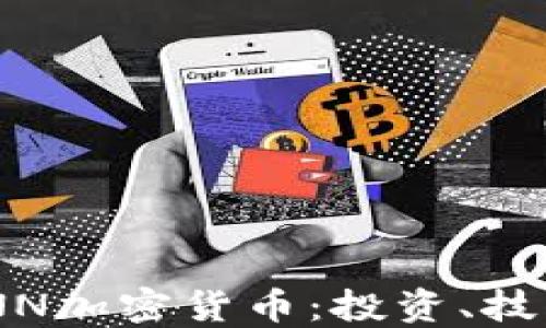 
深入探讨MKNN加密货币：投资、技术与未来趋势