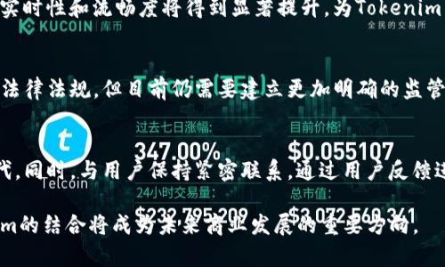    AR技术在Tokenim中的应用前景  / 

 guanjianci  AR技术, Tokenim, 数字资产, 区块链  /guanjianci 

## 内容主体大纲

### 一、引言
- AR技术简介
- Tokenim概念概述
- 本文目的与重要性

### 二、AR技术的基本概念
- 什么是增强现实（AR）
- AR技术的发展历程
- AR在各个领域的应用现状

### 三、Tokenim的工作原理
- Tokenim是什么
- Tokenim的技术基础
- Tokenim与区块链的关系

### 四、AR技术与Tokenim的结合
- AR在Tokenim中的应用场景
- 如何利用AR增强Tokenim的用户体验
- AR Tokenim的商业价值分析

### 五、案例分析
- 相关企业在AR与Tokenim结合上的成功案例
- 各种情况下AR对Tokenim的促进作用

### 六、未来前景与挑战
- AR技术在Tokenim中的发展趋势
- 面临的技术和政策挑战
- 对技术开发者的建议

### 七、总结
- 对AR技术与Tokenim结合的关键洞见


---

一、引言

随着技术的快速发展，增强现实（AR）在各个行业中得到了越来越广泛的应用。尤其是在金融科技领域，Tokenim作为一种新兴的数字资产技术，正在改变人们进行交易和资产管理的方式。本文将探讨AR技术在Tokenim中的应用潜力，分析其如何改变我们的商业模式和用户体验。

二、AR技术的基本概念

增强现实（AR）是一种将数字信息（如图像、视频、3D模型等）与现实世界相结合的技术。用户通过设备（如智能手机、AR眼镜等）看到现实世界的同时，获取额外的信息。这种技术近年来得到了广泛关注，并在娱乐、教育、医疗等多个领域实现了应用。

AR技术由来已久，早在1968年，美国加州大学的Ivan Sutherland就开发出了一种原始的三维计算机图形系统，为后来的AR发展奠定了基础。随着计算机硬件和软件技术的进步，AR技术逐渐成熟并形成了丰富的应用场景。

三、Tokenim的工作原理

Tokenim是一种基于区块链的数字资产传统，它不仅仅是一种虚拟货币，更是一种治理和资产管理的工具，通过Tokenim，用户可以在区块链上安全地管理和交换资产。

Tokenim系统以智能合约为基础，实现了资产的自动化管理和透明化交易。其背后的区块链技术为Tokenim提供了安全性和不可篡改性，使得资产的交易变得更加可靠。用户可以通过Tokenim轻松地进行资产的转让、交易和融资等操作。

四、AR技术与Tokenim的结合

AR技术与Tokenim的结合将创造出许多令人兴奋的应用场景。例如，用户可以通过增强现实技术在实体世界中查看数字资产的详细信息，或者在特定地点进行Tokenim的交易与兑换。

通过AR，Tokenim的用户体验可以显著提升。用户不仅可以在现实中看到资产的动态变化，还能直观地理解资产的交易流动以及市场走势，这将大大增强用户的参与感与信任感。

五、案例分析

在全球范围内，已经有一些企业开始探索AR与Tokenim结合的商业模式。例如，某知名虚拟艺术品平台通过AR技术展示其艺术作品，用户可以在自己的家中预览这些艺术品，并通过Tokenim进行购买和交易。这种方式不仅提升了用户的购买体验，也为艺术品交易打开了新市场。

各类场景下，AR技术为Tokenim提供了极大的促进作用，不仅提升了用户的参与度，还增加了市场的透明度与信任度。

六、未来前景与挑战

尽管AR技术在Tokenim中的应用前景光明，但仍面临诸多挑战。从技术层面来看，如何提高AR技术的稳定性与用户体验，是下一步的关键。而在政策上，如何确保AR与Tokenim结合的合规性，也需要各国政府与行业共同努力。

对于技术开发者而言，建议关注用户体验，设计出适合不同用户群体的AR应用。同时，紧跟行业动态，及时调整策略，以应对技术和政策方面的变化。

七、总结

增强现实技术和Tokenim的结合为金融科技领域带来了前所未有的机遇。通过对两者的融合，我们可以看到未来商业模式的创新与发展的无限可能。尽管面临挑战，但只要我们采用合理的技术手段和政策规范，AR与Tokenim的结合将是未来数字资产革命的重要驱动力。

---

## 相关问题

### 1. AR技术在Tokenim中的应用案例有哪些？
在此次讨论中，我们已提到一些AR技术在Tokenim中的应用案例，如虚拟艺术品交易平台。除此之外，许多零售商也开始利用AR技术进行产品展示，消费者可以在家中方便地体验商品并通过Tokenim完成支付。

### 2. AR技术如何增强用户体验？
AR技术通过提供交互式的视觉元素，使用户能够更直观地理解复杂信息。例如，在Tokenim应用中，用户可以通过AR看到资产的实时信息，甚至在特定环境下进行虚拟交易，大大提升了用户体验的吸引力。

### 3. Tokenim的安全性如何保障？
Tokenim的安全性主要依赖于区块链技术提供的加密和去中心化特性。同时，通过智能合约的自动执行，降低了人为操作的风险，确保用户资产的安全性。

### 4. AR技术的未来发展趋势是什么？
AR技术未来可能会向更高的交互性和智能化迈进，不断改善用户体验。此外，随着5G等高带宽网络的发展，AR技术的实时性和流畅度将得到显著提升，为Tokenim等数字资产技术的应用开辟更多可能性。

### 5. 在政策监管层面，AR和Tokenim会面临什么挑战？
AR与Tokenim的结合可能面临许多监管挑战，如数据隐私保护、虚拟资产的法律地位等。各国政府正在逐步推进相关法律法规，但目前仍需要建立更加明确的监管框架。

### 6. 如何进行AR及Tokenim的技术创新？
为了在AR与Tokenim的结合中实现技术创新，研发团队需保持对新技术的敏感性，投入资源不断进行技术测试与迭代。同时，与用户保持紧密联系，通过用户反馈进行产品，确保技术的真正有效性。

以上是围绕