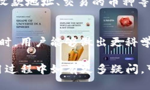   如何创建Tokenim钱包：详细步骤与实用指南 / 
 guanjianci Tokenim钱包, 创建钱包, 数字货币, 安全存储 /guanjianci 

## 内容主体大纲

1. 引言
   - 什么是Tokenim钱包
   - 为什么选择Tokenim钱包

2. 创建Tokenim钱包的准备工作
   - 系统要求
   - 安全环境准备

3. Tokenim钱包创建步骤
   - 步骤一：下载Tokenim钱包
   - 步骤二：安装Tokenim钱包
   - 步骤三：启动钱包并创建新钱包
   - 步骤四：设置钱包密码
   - 步骤五：备份助记词

4. Tokenim钱包的基本功能
   - 查询余额
   - 发送和接收数字货币
   - 交易记录查看

5. Tokenim钱包安全设置
   - 启用双重认证
   - 定期更改密码
   - 确保助记词的安全

6. Tokenim钱包故障排查
   - 常见问题及解决办法

7. 结论
   - Tokenim钱包的使用总结
   - 最后的建议

## 详细内容

### 1. 引言
#### 什么是Tokenim钱包
Tokenim钱包是一个数字货币钱包，用户可以在其中存储和管理多种数字资产，包括比特币、以太坊等。它提供了安全、便捷的方式来进行日常交易和资产管理。

#### 为什么选择Tokenim钱包
Tokenim钱包因其友好的用户界面、高安全性和多种功能而受到用户的青睐。无论是新手还是资深用户，都能在Tokenim钱包中找到适合自己的功能。

### 2. 创建Tokenim钱包的准备工作
#### 系统要求
在开始之前，确保你的设备满足以下最低要求：操作系统版本、存储空间以及网络连接的稳定性。这些都是成功创建钱包和后续使用的前提条件。

#### 安全环境准备
密码管理的第一步是创造一个安全的环境。确保你的设备没有病毒，安装必要的安全软件，避免在公共Wi-Fi环境下进行敏感操作。

### 3. Tokenim钱包创建步骤
#### 步骤一：下载Tokenim钱包
访问Tokenim的官方网站，找到并下载适合你设备的版本。确保只从官方网站下载，以避免恶意软件的干扰。

#### 步骤二：安装Tokenim钱包
根据你的操作系统运行安装程序，仔细阅读每一步，以确保设置正确。安装完成后，启动Tokenim钱包。

#### 步骤三：启动钱包并创建新钱包
在启动后，选择“创建新钱包”选项。系统会提示你进行一系列设置，包括选择语言和地区。

#### 步骤四：设置钱包密码
设定一个强密码非常重要。这不仅会保护你的钱包安全，还能防止未授权访问。确保密码足够复杂，包含大写字母、小写字母、数字和特殊字符。

#### 步骤五：备份助记词
创建钱包时，系统会生成一组助记词，用于恢复钱包。请务必妥善保存这些助记词，绝不能与任何人分享或者存储在不安全的地方。

### 4. Tokenim钱包的基本功能
#### 查询余额
在首页你可以轻松查看你的资产余额，所有数字货币的余额会一目了然。通过这一功能，你可以及时了解自己资产的变化。

#### 发送和接收数字货币
Tokenim钱包为用户提供了便捷的发送和接收功能。输入对方地址和金额，确认交易即可。系统会提示你核对信息，确保无误。

#### 交易记录查看
查看历史交易记录有助于用户跟踪资产变动和交易情况。你可以随时查看最近的交易，避免丢失重要信息。

### 5. Tokenim钱包安全设置
#### 启用双重认证
为增增强钱包安全性，建议启用双重身份验证。这样，即使有人获得了你的密码，仍需通过其他方式验证身份。

#### 定期更改密码
定期更换密码是提升安全性的重要措施。用户应保持警惕，避免使用相同密码来保护多个帐户。

#### 确保助记词的安全
助记词是钱包中最重要的部分，一旦丢失便无法恢复。最好将其写下来并保存在安全的位置。

### 6. Tokenim钱包故障排查
#### 常见问题及解决办法
使用Tokenim钱包时，用户可能会遇到一些常见问题，例如无法发送数字货币、无法查看余额等。对于这些问题，我们提供了一些解决办法，用户可以通过重新启动钱包、检查网络等方式进行排查。

### 7. 结论
#### Tokenim钱包的使用总结
Tokenim钱包为用户提供了一个安全可靠的数字货币存储解决方案。通过上述的创建步骤与使用指南，你可以很轻松的开始使用这个钱包。

#### 最后的建议
在使用Tokenim钱包的过程中，请勿忘记保持安全意识，定期检查钱包设置，并随时更新密码，以确保资产的安全。

## 六个相关问题详细介绍

### 问题一：Tokenim钱包支持哪些数字货币？
#### 支持的数字货币种类
Tokenim钱包广泛支持多种数字货币，包括比特币(BTC)、以太坊(ETH)、莱特币(LTC)、Ripple(XRP)等。用户可以在一个平台上管理多种不同的数字资产，这为资产管理提供了极大的便利。

#### 如何添加新币种
在Tokenim钱包中，用户可以通过设置或选项来添加新币种。具体操作通常是在钱包的资产管理界面中寻找“添加币种”的按钮，选择想要添加的币种并确认即可。

### 问题二：Tokenim钱包是否安全？
#### Tokenim钱包的安全性分析
Tokenim钱包采用了多重安全机制，包括加密存储、双重身份验证等，确保用户账户和资产的安全。用户密码加密存储，助记词保存在用户本地，防止信息泄露。

#### 用户的安全建议
尽管Tokenim钱包提供了安全保障，用户仍需负起自身的安全责任。定期更换密码，启用双重认证，以及确保网络安全都是必不可少的步骤。

### 问题三：如果忘记了钱包密码该怎么办？
#### 找回密码的步骤
Tokenim钱包通常提供找回密码的功能。用户可以通过注册邮箱进行密码重置，验证身份后可设置新密码。但如果没有完成邮箱验证，此步骤可能无法进行。

#### 助记词的作用
如果用户遗失了密码或无法通过邮箱找回密码，助记词可以用来恢复钱包。再次强调，助记词的重要性不言而喻，用户应谨慎保存并防止泄露。

### 问题四：Tokenim钱包的交易费用如何？
#### 交易费用概述
Tokenim钱包的交易费用通常根据所发送的币种和网络拥堵情况而异。在交易页面会清晰显示当前的交易费用，用户可根据自身情况选择合适的交易时间。

#### 如何降低交易费用
在网络不繁忙的情况下，用户可以选择在低峰期进行交易，以达到降低费用的目的。此外，Tokenim钱包内也可以设置自定义交易费用，用户可根据实际需求调整。

### 问题五：Tokenim钱包可以在移动设备上使用吗？
#### 移动设备的使用体验
Tokenim钱包提供了移动应用版本，适配于iOS和Android操作系统，用户可以在手机上随时随地管理自己的数字资产，体验更加高效。

#### 移动版与桌面版的区别
虽然移动版与桌面版功能基本相似，但移动版在用户体验上更加注重简便和快速操作，适合用户在出行时使用。同时，用户的安全管理措施也不能忽视，保持手机软件更新和安全设置。

### 问题六：如何提高使用Tokenim钱包的效率？
#### 提高钱包使用效率的方法
为了提高Tokenim钱包的使用效率，用户可以自定义快捷操作设置，例如设置常用的收款地址、交易的币种等，这样每次进行操作时能节省时间。

#### 定期了解市场动态
定期关注数字货币市场动态，了解当前的币种价格和交易趋势，这样在进行资产管理时，用户能够做出更科学的决策。

以上是关于Tokenim钱包创建及使用的全面指南和相关问题的详细解答，用户在使用过程中如有更多疑问，可以随时查阅相关资料或进行在线咨询。