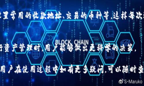   如何创建Tokenim钱包：详细步骤与实用指南 / 
 guanjianci Tokenim钱包, 创建钱包, 数字货币, 安全存储 /guanjianci 

## 内容主体大纲

1. 引言
   - 什么是Tokenim钱包
   - 为什么选择Tokenim钱包

2. 创建Tokenim钱包的准备工作
   - 系统要求
   - 安全环境准备

3. Tokenim钱包创建步骤
   - 步骤一：下载Tokenim钱包
   - 步骤二：安装Tokenim钱包
   - 步骤三：启动钱包并创建新钱包
   - 步骤四：设置钱包密码
   - 步骤五：备份助记词

4. Tokenim钱包的基本功能
   - 查询余额
   - 发送和接收数字货币
   - 交易记录查看

5. Tokenim钱包安全设置
   - 启用双重认证
   - 定期更改密码
   - 确保助记词的安全

6. Tokenim钱包故障排查
   - 常见问题及解决办法

7. 结论
   - Tokenim钱包的使用总结
   - 最后的建议

## 详细内容

### 1. 引言
#### 什么是Tokenim钱包
Tokenim钱包是一个数字货币钱包，用户可以在其中存储和管理多种数字资产，包括比特币、以太坊等。它提供了安全、便捷的方式来进行日常交易和资产管理。

#### 为什么选择Tokenim钱包
Tokenim钱包因其友好的用户界面、高安全性和多种功能而受到用户的青睐。无论是新手还是资深用户，都能在Tokenim钱包中找到适合自己的功能。

### 2. 创建Tokenim钱包的准备工作
#### 系统要求
在开始之前，确保你的设备满足以下最低要求：操作系统版本、存储空间以及网络连接的稳定性。这些都是成功创建钱包和后续使用的前提条件。

#### 安全环境准备
密码管理的第一步是创造一个安全的环境。确保你的设备没有病毒，安装必要的安全软件，避免在公共Wi-Fi环境下进行敏感操作。

### 3. Tokenim钱包创建步骤
#### 步骤一：下载Tokenim钱包
访问Tokenim的官方网站，找到并下载适合你设备的版本。确保只从官方网站下载，以避免恶意软件的干扰。

#### 步骤二：安装Tokenim钱包
根据你的操作系统运行安装程序，仔细阅读每一步，以确保设置正确。安装完成后，启动Tokenim钱包。

#### 步骤三：启动钱包并创建新钱包
在启动后，选择“创建新钱包”选项。系统会提示你进行一系列设置，包括选择语言和地区。

#### 步骤四：设置钱包密码
设定一个强密码非常重要。这不仅会保护你的钱包安全，还能防止未授权访问。确保密码足够复杂，包含大写字母、小写字母、数字和特殊字符。

#### 步骤五：备份助记词
创建钱包时，系统会生成一组助记词，用于恢复钱包。请务必妥善保存这些助记词，绝不能与任何人分享或者存储在不安全的地方。

### 4. Tokenim钱包的基本功能
#### 查询余额
在首页你可以轻松查看你的资产余额，所有数字货币的余额会一目了然。通过这一功能，你可以及时了解自己资产的变化。

#### 发送和接收数字货币
Tokenim钱包为用户提供了便捷的发送和接收功能。输入对方地址和金额，确认交易即可。系统会提示你核对信息，确保无误。

#### 交易记录查看
查看历史交易记录有助于用户跟踪资产变动和交易情况。你可以随时查看最近的交易，避免丢失重要信息。

### 5. Tokenim钱包安全设置
#### 启用双重认证
为增增强钱包安全性，建议启用双重身份验证。这样，即使有人获得了你的密码，仍需通过其他方式验证身份。

#### 定期更改密码
定期更换密码是提升安全性的重要措施。用户应保持警惕，避免使用相同密码来保护多个帐户。

#### 确保助记词的安全
助记词是钱包中最重要的部分，一旦丢失便无法恢复。最好将其写下来并保存在安全的位置。

### 6. Tokenim钱包故障排查
#### 常见问题及解决办法
使用Tokenim钱包时，用户可能会遇到一些常见问题，例如无法发送数字货币、无法查看余额等。对于这些问题，我们提供了一些解决办法，用户可以通过重新启动钱包、检查网络等方式进行排查。

### 7. 结论
#### Tokenim钱包的使用总结
Tokenim钱包为用户提供了一个安全可靠的数字货币存储解决方案。通过上述的创建步骤与使用指南，你可以很轻松的开始使用这个钱包。

#### 最后的建议
在使用Tokenim钱包的过程中，请勿忘记保持安全意识，定期检查钱包设置，并随时更新密码，以确保资产的安全。

## 六个相关问题详细介绍

### 问题一：Tokenim钱包支持哪些数字货币？
#### 支持的数字货币种类
Tokenim钱包广泛支持多种数字货币，包括比特币(BTC)、以太坊(ETH)、莱特币(LTC)、Ripple(XRP)等。用户可以在一个平台上管理多种不同的数字资产，这为资产管理提供了极大的便利。

#### 如何添加新币种
在Tokenim钱包中，用户可以通过设置或选项来添加新币种。具体操作通常是在钱包的资产管理界面中寻找“添加币种”的按钮，选择想要添加的币种并确认即可。

### 问题二：Tokenim钱包是否安全？
#### Tokenim钱包的安全性分析
Tokenim钱包采用了多重安全机制，包括加密存储、双重身份验证等，确保用户账户和资产的安全。用户密码加密存储，助记词保存在用户本地，防止信息泄露。

#### 用户的安全建议
尽管Tokenim钱包提供了安全保障，用户仍需负起自身的安全责任。定期更换密码，启用双重认证，以及确保网络安全都是必不可少的步骤。

### 问题三：如果忘记了钱包密码该怎么办？
#### 找回密码的步骤
Tokenim钱包通常提供找回密码的功能。用户可以通过注册邮箱进行密码重置，验证身份后可设置新密码。但如果没有完成邮箱验证，此步骤可能无法进行。

#### 助记词的作用
如果用户遗失了密码或无法通过邮箱找回密码，助记词可以用来恢复钱包。再次强调，助记词的重要性不言而喻，用户应谨慎保存并防止泄露。

### 问题四：Tokenim钱包的交易费用如何？
#### 交易费用概述
Tokenim钱包的交易费用通常根据所发送的币种和网络拥堵情况而异。在交易页面会清晰显示当前的交易费用，用户可根据自身情况选择合适的交易时间。

#### 如何降低交易费用
在网络不繁忙的情况下，用户可以选择在低峰期进行交易，以达到降低费用的目的。此外，Tokenim钱包内也可以设置自定义交易费用，用户可根据实际需求调整。

### 问题五：Tokenim钱包可以在移动设备上使用吗？
#### 移动设备的使用体验
Tokenim钱包提供了移动应用版本，适配于iOS和Android操作系统，用户可以在手机上随时随地管理自己的数字资产，体验更加高效。

#### 移动版与桌面版的区别
虽然移动版与桌面版功能基本相似，但移动版在用户体验上更加注重简便和快速操作，适合用户在出行时使用。同时，用户的安全管理措施也不能忽视，保持手机软件更新和安全设置。

### 问题六：如何提高使用Tokenim钱包的效率？
#### 提高钱包使用效率的方法
为了提高Tokenim钱包的使用效率，用户可以自定义快捷操作设置，例如设置常用的收款地址、交易的币种等，这样每次进行操作时能节省时间。

#### 定期了解市场动态
定期关注数字货币市场动态，了解当前的币种价格和交易趋势，这样在进行资产管理时，用户能够做出更科学的决策。

以上是关于Tokenim钱包创建及使用的全面指南和相关问题的详细解答，用户在使用过程中如有更多疑问，可以随时查阅相关资料或进行在线咨询。