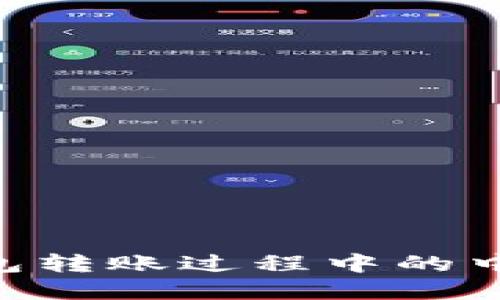 Tokenim钱包转账过程中的中止操作详解
