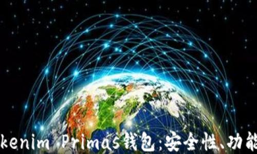 
```
深入解析Tokenim Primas钱包：安全性、功能与使用指南