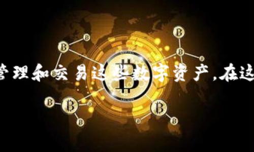 在加密货币领域，