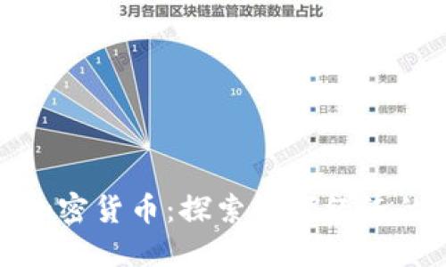 小米与加密货币：探索数字经济的新机遇