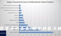美图科技与加密货币的未来：探索科技与数字资