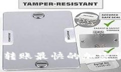 2023年转账最快的加密货币推荐