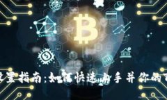 : TokenIM设置指南：如何快速上手并你的TokenIM体验