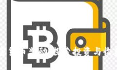 美国加密货币奖励：探索投资与收益的潜力