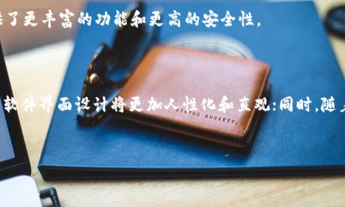   
  普通钱包 vs Tokenim：加密钱包的全面对比与分析 / 

关键词  
 guanjianci 普通钱包, Tokenim, 加密钱包, 数字货币 /guanjianci 

内容主体大纲  
1. 引言  
   - 普通钱包的定义  
   - Tokenim的介绍  
   - 文章目的与结构概述  

2. 普通钱包介绍  
   - 普通钱包的种类  
   - 使用普通钱包的优势与劣势  
   - 日常使用示例  

3. Tokenim介绍  
   - Tokenim的工作原理  
   - Tokenim的独特特点  
   - Tokenim的使用案例  

4. 普通钱包与Tokenim的对比  
   - 安全性对比  
   - 便捷性比较  
   - 功能差异  
   - 用户体验  

5. 如何选择适合自己的钱包  
   - 个人需求分析  
   - 安全性与方便性的平衡  
   - 前景与发展趋势  

6. 常见问题解答  
   - 问题1：普通钱包是否安全？  
   - 问题2：Tokenim相较于普通钱包有什么优势？  
   - 问题3：如何使用普通钱包存储数字货币？  
   - 问题4：Tokenim的费用构成是什么？  
   - 问题5：普通钱包和Tokenim分别适合哪些用户？  
   - 问题6：未来加密钱包的发展趋势如何？

---

### 引言

随着数字货币的崛起，越来越多的人开始关注如何安全地存储和管理自己的资产。在众多的存储方式中，普通钱包和Tokenim作为两种常见的选择，受到了广泛的讨论。本文将深入分析普通钱包与Tokenim的区别与联系，并帮助用户找到最适合自己的钱包。

### 普通钱包介绍

#### 普通钱包的种类

普通钱包通常指的是传统的纸质或软件钱包，这些钱包主要是用于存储和管理用户的数字资产。它们分为多种类型，包括硬件钱包、软件钱包和纸钱包等。硬件钱包如Ledger和Trezor，提供了最高级别的安全性；软件钱包则是通过应用程序运行于计算机或手机上，便于日常使用；而纸钱包则是通过打印密钥和二维码的方式来存储。每种钱包都有其独特的功能和适用场景。

#### 使用普通钱包的优势与劣势

优势方面，普通钱包使用相对简单，适合初学者。特别是软件钱包和硬件钱包，操作界面友好，支持多种数字货币，保护用户资产的安全性较高。但劣势在于，普通钱包的安全性往往不足以抵御网络攻击。如软件钱包可能受到恶意软件的威胁，而纸钱包在物理上容易损坏或丢失。

#### 日常使用示例

在日常交易中，如果你选择使用普通钱包，可以通过简单的应用或者网页界面进行数字货币的接收和发送。例如，你可以通过Coinbase或Blockchain.info这样的服务进行交易，非常便捷。不过，这也意味着需要时刻关注钱包的安全保护，定期更新软件，确保防范各种潜在的网络风险。

### Tokenim介绍

#### Tokenim的工作原理

Tokenim是近年来逐渐流行的数字资产管理工具，它结合了区块链技术和多层加密机制，为用户提供了一种全新的资产管理方式。用户可以通过简单的界面进行资产管理，同时享受到更高的安全性和便捷性。

#### Tokenim的独特特点

Tokenim的独特之处在于它构建了一个去中心化的信任机制。用户通过Tokenim可以进行点对点交易，同时保障交易的安全性和隐私。此外，Tokenim还有着强大的跨平台支持，可以在多个设备之间流畅使用，这一特点在多种场合中都体现了其便捷性。

#### Tokenim的使用案例

用户可以通过Tokenim直接进行数字资产的交易和管理，比如参与去中心化金融（DeFi）投资或管理NFT（非同质化代币）。随着Tokenim的逐步普及，越来越多的用户开始将其作为一种主流的资产管理工具，享受更高的交易效率和安全保障。

### 普通钱包与Tokenim的对比

#### 安全性对比

在安全性方面，Tokenim通常提供更高的保护。由于其去中心化和多重加密的机制，能够有效抵御多种网络攻击。而普通钱包，特别是软件钱包，常常受到网络恶意攻击的威胁。

#### 便捷性比较

Tokenim的用户界面设计更为友好，能够更快速地进行资产管理与交易。相较之下，普通钱包在操作上可能需要更多的步骤和时间，特别是对于不熟悉数字货币的用户。

#### 功能差异

在功能上，Tokenim往往能够提供更丰富的在线服务，比如资产管理、交易历史查询等。而普通钱包则更多地集中在基础的存储和转账功能，缺少更进阶的服务和应用。

#### 用户体验

整体来看，Tokenim在用户体验上更胜一筹。用户反馈通常倾向于Tokenim所提供的快速和流畅服务，而普通钱包在某些方面则显得较为滞后。

### 如何选择适合自己的钱包

#### 个人需求分析

在选择钱包时，首先要明确自己的需求。是希望简单易用的工具，还是追求更高的安全性？对于普通用户来说，简单的钱包可能是更好的选择。然而对于资产较多的投资者，选择Tokenim这样的工具可能更为合适。

#### 安全性与方便性的平衡

在选择时，安全性和便捷性并不是全然对立的。用户可以选择符合自己需求的同时兼具安全保护的解决方案。比如，某些钱包提供两种钱包的结合，既有方便的普通钱包又有安全的冷钱包。

#### 前景与发展趋势

随着区块链技术的不断发展，钱包的功能和安全性也在不断提升。Tokenim作为一种新兴的选择，在市场上表现出色，未来可能会逐渐成为用户的主流选择。

### 常见问题解答

#### 问题1：普通钱包是否安全？

普通钱包的安全性在很大程度上取决于其种类。硬件钱包因为脱离互联网，提供了较高的安全性。而软件钱包和纸钱包则容易遭受不同形式的攻击和威胁。用户在使用普通钱包时，应该注重安全措施，比如采用多重身份验证、定期备份钱包等方法，以增强安全性。

#### 问题2：Tokenim相较于普通钱包有什么优势？

Tokenim相较于普通钱包最大的优势在于其去中心化的特性，提供了更高的安全性和隐私保护。同时，Tokenim在用户体验和操作便利性上也表现得非常出色，能够更好地满足用户的各种需求。

#### 问题3：如何使用普通钱包存储数字货币？

使用普通钱包存储数字货币的步骤相对简单。首先，用户需要选择一种钱包类型，比如软件钱包或硬件钱包。接下来，创建一个新的钱包账户，并妥善保管私钥和助记词。最后，用户可以通过钱包地址将数字货币转入钱包进行存储。在过程中，切忌使用公共网络或不安全的设备进行交易，以防资产丢失。

#### 问题4：Tokenim的费用构成是什么？

Tokenim的费用构成通常包括网络交易手续费、平台使用费以及可能的转换手续费。网络交易手续费因不同数据库和区块链而异，而平台使用费根据提供的服务不同也会有所变化。用户在使用Tokenim时，需仔细查看相关费用，避免产生额外支出。

#### 问题5：普通钱包和Tokenim分别适合哪些用户？

普通钱包普通适合于刚入门的用户和日常交易的低频用户，由于其操作简单，不需要过多技术背景。而Tokenim更适合成熟的投资者和需频繁交易的用户，因其提供了更丰富的功能和更高的安全性。

#### 问题6：未来加密钱包的发展趋势如何？

未来，加密钱包的发展有以下几个趋势：去中心化钱包将获得越来越多的用户青睐；安全性将成为钱包选择的关键因素，更多的安全技术将被应用；用户体验将持续，软件界面设计将更加人性化和直观；同时，随着数字货币市场的成熟，相关法规的出台将为钱包的发展提供保障。

----

以上是围绕“普通钱包与Tokenim”主题的一个大纲以及分节内容。根据这个框架，你可以扩展每个部分的细节，以满足3700字的要求。