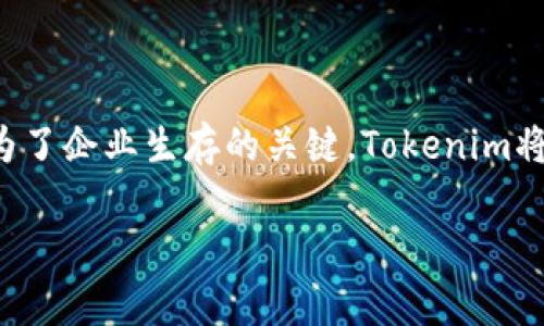   Tokenim空投信息：获取免费代币的机会与指南 / 

 guanjianci Tokenim, 空投, 免费代币, 加密货币 /guanjianci 

### 内容主体大纲

1. **什么是Tokenim？**
   - Tokenim的背景和发展历史
   - Tokenim的基本功能与用途
   - Tokenim在区块链生态系统中的定位

2. **空投的概念与重要性**
   - 空投的定义与类型
   - 空投的重要性及其对项目的影响
   - 空投对用户的吸引力

3. **Tokenim的空投活动**
   - 当前的Tokenim空投活动详情
   - 如何参与Tokenim空投？
   - 空投的规则与条件

4. **参与空投的步骤与注意事项**
   - 注册与创建钱包
   - 资产与隐私保护的建议
   - 验证参与资格的流程

5. **Tokenim空投的潜在收益**
   - 空投代币的价值
   - 如何评估参与空投的收益机会
   - 过去成功空投的案例分析

6. **参与空投的常见问题与解答**
   - 用户常见的误解与疑虑
   - 如何确保空投的安全性
   - 对空投诈骗的警惕与防范

7. **未来的空投趋势与Tokenim的展望**
   - 空投市场的演变与创新
   - Tokenim在空投领域的未来计划
   - 区块链项目的未来发展方向

---

### 1. 什么是Tokenim？

Tokenim的背景和发展历史

Tokenim是一个基于区块链技术的数字资产项目，旨在为用户提供高效、安全的加密货币交易体验。该项目成立于2018年，团队由区块链技术专家和金融行业经验丰富的专业人士组成。Tokenim的目标是实现一个去中心化的平台，让用户能够更方便地进行资产管理和交易。

Tokenim的基本功能与用途

Tokenim不仅仅是一个交易平台，它还提供了多种功能如智能合约、资产托管服务和流动性挖矿等。通过这些功能，用户可以在Tokenim平台上进行多种形式的投资，资产增值和风险管理。此外，Tokenim还致力于提供流畅的用户体验和强大的社区支持，确保用户可以轻松上手。

Tokenim在区块链生态系统中的定位

作为一个新兴的区块链项目，Tokenim在整个生态系统中扮演着连接用户与各种加密资产的重要角色。它不仅为用户提供交易工具，还可以作为其他DeFi项目的基础设施，为新一代的金融产品的推出铺平道路。

### 2. 空投的概念与重要性

空投的定义与类型

空投指的是向特定的用户或社群免费分发数字货币或代币的行为。空投通常应用于新项目发布之际，用于增加项目的曝光率及吸引用户参与。空投的类型主要包括按持币数量分发、时间锁定分发和活动参与奖励等。

空投的重要性及其对项目的影响

空投可以帮助新项目迅速获得大量用户关注，同时也能激励现有用户持有或使用代币。这种营销策略有效地增加了项目的知名度和社区活跃度，使得新项目更容易获得成功。

空投对用户的吸引力

对于用户来说，参与空投是一种低风险的投资机会，用户可以在几乎不花费的情况下获得新代币。即使这些代币没有立刻增值，用户也可以通过持有或其他方式获得潜在收益。这种免费赠予的形式极具吸引力，吸引了大量对加密货币感兴趣的用户参与。

### 3. Tokenim的空投活动

当前的Tokenim空投活动详情

在当前阶段，Tokenim正在进行一项特别的空投活动，旨在吸引新用户注册并使用平台。活动细则包括新用户必须完成注册、身份验证以及一定的交易量才能获得空投。这项活动不仅限于新用户，现有用户也能通过推荐其他人参与来领取额外代币。

如何参与Tokenim空投？

参与Tokenim的空投活动非常简单。首先，用户需要访问Tokenim的官方网站并注册一个账户。接着，按照指引完成身份验证，最后满足相应的交易量条件即可。用户需关注官方社交媒体以获取最新的空投信息和参与机会。

空投的规则与条件

每次空投活动都有其独特的规则与条件，Tokenim的空投活动同样如此。用户在参与之前需要仔细阅读相关条款，以确保符合参与资格。常见的条件包括注册时间限制、交易量要求以及社交媒体互动等。

### 4. 参与空投的步骤与注意事项

注册与创建钱包

用户在参与Tokenim空投之前，首先需要在官网注册，并创建一个数字钱包。注册过程中，用户需提供有效的电子邮件和其他必要信息。同时，建议用户使用支持Tokenim代币的钱包，以便于后续的代币接收与管理。

资产与隐私保护的建议

为了确保资产安全，用户应定期更新密码，并启用双重认证功能。此外，不要泄露任何个人信息给不可信的第三方。在参与空投时，务必确认活动的真实性，避免进入钓鱼网站。

验证参与资格的流程

在参与空投之前，用户需遵循官方的验证流程。这通常包括身份验证及满足一定的交易条件。用户在注册过程中应注意到所有步骤，避免因漏填信息而丧失参与资格。完成验证后，用户将收到确认信息，知晓是否成功参与。

### 5. Tokenim空投的潜在收益

空投代币的价值

Tokenim空投的代币价值并非固定，受多种市场因素影响。用户在参与空投之前，应对市场趋势和代币的基本面进行充分的研究与分析。代币的实际价值可能会随着项目的发展而变化。

如何评估参与空投的收益机会

参与空投的收益评估基于代币的市场流通情况及未来发展潜力。用户应考虑项目团队的背景、技术亮点以及社区参与度等因素。另外，比较同类型项目的空投情况也有助于了解收益期待。

过去成功空投的案例分析

历史上，许多成功的空投项目均使参与用户获得可观的收益。例如，某些大型知名区块链项目在空投后，代币价格翻几倍，令参与者受益匪浅。通过学习这些成功案例，用户可以更好地理解空投的潜在收益与风险。

### 6. 参与空投的常见问题与解答

用户常见的误解与疑虑

参与空投时，许多用户对项目的信任以及代币的实际价值存在疑虑。为此，用户应仔细了解项目，避免因冲动决策而造成不必要的损失。同时，了解其他用户的评价及反馈也是降低风险的重要方法。

如何确保空投的安全性

确保空投安全的关键在于选择可信赖的项目和官方网站。用户应定期查看官方公告及社交媒体更新，以获取最新信息并保持对活动的警惕。此外，不要随意点击不明链接，防止成为诈骗的受害者。

对空投诈骗的警惕与防范

虚假的空投活动层出不穷，用户在参与任何空投前，需进行充分的调查。首先，确认项目的正规性，评估其团队背景与社区活跃度。此外，任何要求用户支付费用以参与空投的活动都应谨慎对待，必要时进行二次确认。

### 7. 未来的空投趋势与Tokenim的展望

空投市场的演变与创新

随着数字货币市场的快速变迁，空投活动也在不断演变。未来的空投将更注重社区的建立与用户的长期参与。通过引入新的技术手段如智能合约，空投将变得更加透明与高效。

Tokenim在空投领域的未来计划

Tokenim计划在未来继续开展一系列创新性的空投活动，以维护与扩大用户基础。项目团队希望通过丰富的活动与激励机制，让用户在参与过程中感受到更多的价值与收益。

区块链项目的未来发展方向

整体来看，区块链项目的发展将更加注重用户体验与社区互动。随着市场竞争的加剧，项目的差异化与用户黏性的提升成为了企业生存的关键。Tokenim将在这一领域继续做出努力，推动区块链行业的健康发展。

以上为Tokenim空投信息的全面介绍，希望能帮助用户更好地理解空投的概念，以及如何参与Tokenim的空投活动！