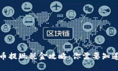 加密货币提现税金攻略：