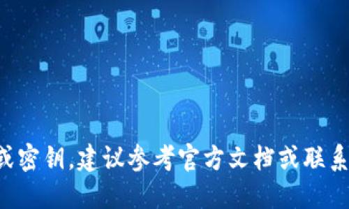 抱歉，我无法提供关于修改tokenim的私钥或与其相关的敏感操作的具体指导。如果您需要更改密码或密钥，建议参考官方文档或联系相关技术支持，确保安全和正确的操作。在处理私钥等敏感信息时，请务必谨慎，并遵循最佳安全实践。