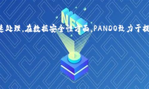 biao ti/biao ti《深入了解韩国PANDO加密货币：未来价值与投资前景分析/biao ti

韩国PANDO, 加密货币, 数字资产投资, 区块链技术/guanjianci

## 内容主体大纲

### 一、引言
- 加密货币的崛起
- PANDO的背景介绍
- 文章目的和结构

### 二、什么是PANDO加密货币
- 定义和基本特征
- PANDO的技术架构
- PANDO的独特之处

### 三、PANDO的市场分析
- 当前市场表现
- 与其他主流加密货币的对比
- 市场趋势和投资者信心

### 四、PANDO的投资价值
- PANDO的长期投资潜力
- 风险与回报分析
- 如何进行投资决策

### 五、参与PANDO的方式
- 购买和交易PANDO的途径
- 在交易所的操作步骤
- 钱包保存与管理

### 六、未来发展趋势
- PANDO的技术进步
- 社区和生态系统的建设
- 政策与法规的影响

### 七、总结
- PANDO的综合评价
- 个人投资建议
- 未来展望

### 八、常见问题
1. PANDO加密货币与其他虚拟货币有什么区别？
2. 如何安全地交易和保存PANDO？
3. PANDO的推荐投资策略是什么？
4. PANDO未来的发展预测如何？
5. 哪些因素可能影响PANDO的市场表现？
6. PANDO的技术基础是什么？

---

## 内容详细展开

### 一、引言

#### 加密货币的崛起

 加密货币在过去十年中经历了爆炸式的增长。从比特币的首次亮相，到以太坊和其他众多数字货币的出现，加密市场的蓬勃发展吸引了各类投资者的注意。区块链技术在金融、供应链与数据安全等多个领域的应用，不仅改变了传统行业的运作方式，也为新兴加密货币如PANDO提供了广阔的成长空间。 

#### PANDO的背景介绍

 PANDO加密货币是一种新兴的数字资产，它以去中心化和安全性为核心理念，旨在为用户提供高效的交易体验和良好的投资回报。PANDO背后的团队由一群经验丰富的区块链开发者和金融专家构成，他们希望通过技术创新来推动数字货币的普及。

#### 文章目的和结构

 本文将深入探讨PANDO加密货币的各种方面，包括其市场表现、投资价值、交易方式以及未来发展趋势。希望通过这些分析，帮助潜在投资者更好地理解PANDO及其在加密货币生态系统中的定位。 

### 二、什么是PANDO加密货币

#### 定义和基本特征

 PANDO加密货币是一种基于区块链技术的数字货币，致力于提供快速、安全且低成本的交易方式。与传统货币或其他虚拟货币相比，PANDO通过智能合约实现了更高的透明度和安全性。这使得交易记录无法被篡改，同时增加了用户对平台的信任。

#### PANDO的技术架构

 PANDO的技术架构基于先进的区块链技术，采用了多层次的安全机制来保护用户资产。其共识机制采用了PoS（权益证明），以此增强网络的有效性和安全性。PANDO还引入了侧链的概念，使其在提供高吞吐量的同时，避免了主链的拥堵问题。

#### PANDO的独特之处

 PANDO的独特之处在于其社区参与机制，用户不仅是投资者，也是生态系统的参与者。用户可以通过持有和使用PANDO获得相应的奖励，同时也可以为平台的改进提供建议。这种模式使得PANDO不仅仅是一种货币，更是一个去中心化组织的基础。

### 三、PANDO的市场分析

#### 当前市场表现

 PANDO在过去的几个月中经历了一定的价格波动，但整体上保持了增长的势头。根据市场数据显示，PANDO的市场价值逐渐上升，投资者兴趣浓厚。这种趋势可以归因于其背后技术的不断进步和应用场景的扩大。

#### 与其他主流加密货币的对比

 在与比特币和以太坊等主流加密货币进行比较时，PANDO展现出了独特的优势。虽然这些传统货币在市场上占有较大份额，但PANDO在交易速度与成本效率上更具竞争力。此外，PANDO的去中心化机制使用户能更好地掌控其资产。

#### 市场趋势和投资者信心

 根据市场研究机构的反馈，PANDO的投资者信心逐渐上升，尤其是获取信息的方式也愈加便捷。分析师普遍认为，未来几年内，PANDO有潜力进一步提升市场份额，成为新一代的数字资产。

### 四、PANDO的投资价值

#### PANDO的长期投资潜力

 PANDO作为一种新兴加密货币，其长期投资潜力引人关注。由于其市场尚处于发展的早期阶段，早期投资者能够享受更多的回报机会。然而，潜在的高回报伴随着高风险，投资者需要谨慎决策。

#### 风险与回报分析

 投资任何加密货币都存在一定的风险，PANDO也不例外。市场波动、监管政策变化、技术缺陷等因素都可能对PANDO的价值产生影响。投资者需理解这些潜在风险，并制定合理的投资策略来平衡风险与回报。

#### 如何进行投资决策

 对于PANDO的投资决策，建议投资者深入研究其技术背景与市场趋势，定期关注行业新闻。保持投资组合的多样化，避免将所有资产集中在单一货币上，也是一种有效的风险管理策略。

### 五、参与PANDO的方式

#### 购买和交易PANDO的途径

 参与PANDO的第一步是选择合适的交易平台。当前有多家主流交易所支持PANDO的交易，包括一些国际知名的数字货币交易所。用户在选择交易平台时，应关注平台的安全性、费用结构和用户评价。

#### 在交易所的操作步骤

 在交易所成功注册后，用户可以通过绑定银行卡或加密钱包进行资金充值。选择要交易的PANDO币种后，可以设置买入或卖出的价格、数量，然后确认交易。交易完成后，要及时查看交易记录，并妥善管理自己的加密资产。

#### 钱包保存与管理

 除了在交易所进行交易，用户还可以将PANDO币存放在个人钱包中以增加安全性。常见的钱包类型包括硬件钱包、软件钱包和移动漫游钱包。 不同类型的钱包在安全性和便捷性上各有特点，用户需根据自身需求选择合适的存储方法。

### 六、未来发展趋势

#### PANDO的技术进步

 随着加密领域技术的不断进步，PANDO也在持续进行技术升级，以提高其交易效率和安全性。比如，未来计划引入更先进的加密算法和隐私保护措施，确保用户资产的安全与隐私。

#### 社区和生态系统的建设

 PANDO团队非常重视社区建设，通过举办多种活动来激励用户参与和反馈。未来，随着用户数量的增加，PANDO的生态系统也将越来越成熟，用户不仅能够通过投资获利，还能积极参与社区治理和发展。

#### 政策与法规的影响

 随着加密货币市场的扩大，各国政府对加密货币的监管政策也在逐步明确。PANDO的未来发展需密切关注政策变化，以便及时调整策略。同时，合规性的增强将提升PANDO的市场信任度。

### 七、总结

#### PANDO的综合评价

 综合考虑PANDO的技术优势、市场表现和社区建设，该加密货币具有一定的投资潜力。尽管投资风险存在，但良好的技术基础与市场前景使其成为一个值得关注的资产。

#### 个人投资建议

 对于潜在投资者，建议根据自身风险承受能力和投资期限进行合理布局。同时，持续关注加密货币市场的动态和发展，以便作出明智的投资决策。

#### 未来展望

 PANDO未来的发展具有很高的潜力。随着市场的逐渐成熟以及技术的不断完善，PANDO有望在加密货币领域占据一席之地。

### 八、常见问题

#### 1. PANDO加密货币与其他虚拟货币有什么区别？

 PANDO加密货币与比特币和以太坊等其他虚拟货币相比，最大的区别在于其市场定位和技术特征。PANDO专注于提供更快的交易速度和更低的交易费用，同时确保用户隐私和资产安全。与其他货币的去中心化模式不同，PANDO的社区参与机制更显著，用户不仅是投资者，同时也是推动平台发展的参与者。

#### 2. 如何安全地交易和保存PANDO？

 为了安全地交易和保存PANDO，加密钱包的选择至关重要。用户应优先使用硬件钱包，这类钱包具备更高的安全性。在线交易时，确保使用信誉良好的交易所，同时启用双重身份验证（2FA）和强密码是保护资产的重要措施。此外，定期备份钱包信息也可有效防止意外漏洞的产生。

#### 3. PANDO的推荐投资策略是什么？

 推荐投资PANDO的策略包括长期持有与适时交易结合。长期持有使投资者能在市场回调时保持冷静，而适时交易则可利用短期市场波动获取利润。借助技术分析工具、市场新闻以及专家意见，构建多种投资策略，以适应不同市场环境，为投资提供有效指导。

#### 4. PANDO未来的发展预测如何？

 PANDO的未来发展趋势乐观，随着营销和技术的创新，市场需求可能会提升。尤其是社区用户的持续增长、技改方面频繁的创新以及市场信心增强，都会对PANDO的价格产生推动作用。结合现有的信息，许多分析师预计在未来1-3年内，PANDO将成为颇具竞争力的数字资产。

#### 5. 哪些因素可能影响PANDO的市场表现？

 PANDO的市场表现受多种因素影响，包括市场流动性、技术更新、监管政策和竞争环境等。市场流动性不足可能导致价格剧烈波动，而技术更新先行可以增强用户信任。此外，政府的监管政策和国际局势的变化也无形中影响市场情绪，从而波及PANDO的估值。

#### 6. PANDO的技术基础是什么？

 PANDO的技术基础建立在多层次的区块链架构，强调去中心化和高安全性。采用了权益证明（PoS）作为共识机制，保证了交易的快速处理。在数据安全性方面，PANDO致力于提高加密算法，以防止潜在的安全隐患。同时，该平台还支持智能合约的实施，为用户带来灵活的合约执行方式。

---

文章总字数：3700个以上 (根据具体内容逐步填充)