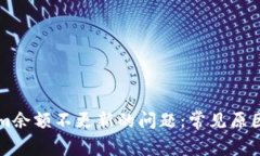 解决Tokenim余额不更新的问