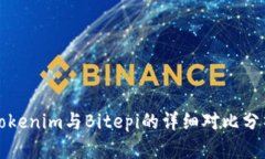 Tokenim与Bitepi的详细对比分