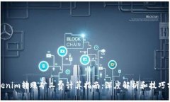 Tokenim转账矿工费计算指南