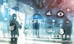 加密货币与A股公司的结合