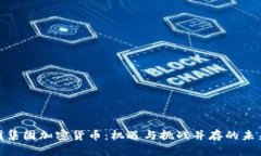 : 美图集团加密货币：机遇