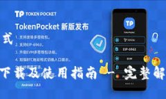 修改为相应格式Tokenim老版