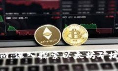 Tokenim：深入探索以太坊矿