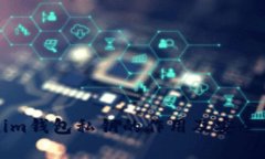 tokenim钱包私钥的作用及安