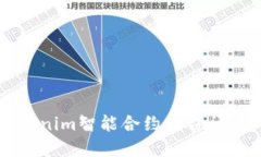 如何防范Tokenim智能合约盗