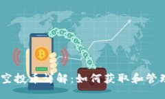 Tokenim 钱包空投币详解：如