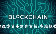 2023年加密数字货币涨价分