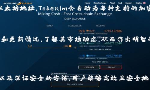   如何使用Tokenim冷钱包进行安全收款 / 
 guanjianci Tokenim, 冷钱包, 收款, 加密货币 /guanjianci 

### 内容主体大纲

1. **引言**
   - 介绍冷钱包的概念
   - Tokenim冷钱包的优势
   - 文章目的：教会用户如何安全收款

2. **冷钱包基础知识**
   - 什么是冷钱包？
   - 热钱包与冷钱包的比较
   - 冷钱包如何保护用户资产

3. **Tokenim冷钱包概述**
   - Tokenim的特点与功能
   - 安全性分析
   - 兼容的加密货币类型

4. **步骤一：设置Tokenim冷钱包**
   - 下载并安装Tokenim钱包
   - 创建新钱包或导入现有钱包
   - 生成安全的助记词

5. **步骤二：创建收款地址**
   - 如何在Tokenim中生成收款地址
   - 存储和管理收款地址的方法
   - 多地址管理的好处

6. **步骤三：使用Tokenim进行收款**
   - 如何分享收款地址
   - 使用二维码收款
   - 提供收款地址给其他人

7. **安全收款的最佳实践**
   - 验证收款地址的正确性
   - 加密通信的重要性
   - 保护私钥和助记词的安全

8. **常见问题解答**
   - 列出与Tokenim冷钱包相关的常见问题
   - 提供详细解答

9. **总结与展望**
   - 概括使用Tokenim冷钱包的安全性
   - 对未来加密货币冷钱包的趋势进行展望

### 问题与详细介绍

#### 1. 什么是冷钱包？

冷钱包是指一种不与互联网连接的加密货币存储方式。与热钱包（在线钱包）相比，冷钱包通过物理媒介（如USB驱动器、硬件钱包或纸钱包）存储私钥，因此在绝大多数情况下能提供更高的安全性。冷钱包是加密货币持有者防止被盗的重要工具。

冷钱包通常用于长期保存和安全存储资产。由于它们没有连接到网络，冷钱包更加抵御黑客攻击和恶意软件的威胁。这使得冷钱包成为那些希望大量持有加密货币的投资者的理想选择。

另外，冷钱包的操作过程相对复杂，用户必须采取多个步骤来访问和发送资金。这种结构，也提高了安全性，使得即便在面对社交工程攻击时，用户的加密资产依然相对安全。

然而，冷钱包的缺点是方便性较低，尤其在需要频繁交易的情况下。用户需要将资产从冷钱包转移到热钱包中才能进行交易，这可能导致一定的延迟和不便。

总体而言，冷钱包是加密货币领域一种不可或缺的资产保护手段，它为那些重视安全的用户提供了一种可靠的解决方案。

#### 2. Tokenim的特点与功能是什么？

Tokenim是一个旨在为用户提供安全且方便的加密货币管理工具。它拥有多项显著特点，使其在众多冷钱包中脱颖而出。

首先，Tokenim支持多种主流加密货币，包括比特币、以太坊和许多其他ERC-20代币。这种多样性使得它满足不同用户的需求，尤其是那些投资于多个加密货币的用户。

其次，Tokenim的用户界面友好、易于使用，即使是对于初学者来说，也能快速上手。用户可以轻松创建钱包、生成收款地址，并与他人分享。

安全性是Tokenim的一大亮点。它采用了最新的加密标准，可以有效防止私钥暴露和损失。此外，Tokenim还提供了双重身份验证和其他安全选项，进一步保护用户的资产。

最后，Tokenim集成了跨平台功能，用户可以在不同的设备上访问钱包，无论是手机、平板还是电脑，都能方便使用。

这些功能使得Tokenim成为了具有高安全性和便利性的冷钱包选择，符合现代用户在数字货币管理上的各种需求。

#### 3. 如何在Tokenim中生成收款地址？

生成收款地址是使用Tokenim冷钱包的重要步骤，正确生成并管理这些地址，对于确保资产的安全至关重要。

首先，用户需要打开Tokenim钱包应用，进入主界面。在这里，通常可以看到一个“收款”或“生成地址”的选项。选择该选项后，Tokenim会自动生成一个新的收款地址。这个地址是一个长串随机字符，可用作收款。

此外，Tokenim还提供了二维码扫描功能，使得收款过程更加便利。用户可以通过扫描二维码的方式，让其他人轻松获取收款地址，从而实现快速支付。这种方式尤其适合面对面收款或在在线交易中使用。

生成的收款地址可以在应用中保存，也可以将其复制到其他地方以备将来使用。用户应该确保妥善储存这些地址，避免任何形式的泄漏或丢失。

另外，用户还可以通过Tokenim管理多个收款地址，这对于频繁进行交易的用户来说尤为重要。多地址管理可以增强隐私性和安全性，避免将所有交易集中在一个地址上，从而降低被攻击的风险。

总之，正确生成和管理收款地址是使用Tokenim的基础，这一过程简单且安全，能够保证用户的资产安全到位。

#### 4. 如何分享收款地址？

分享收款地址是使用Tokenim冷钱包进行交易的必要步骤。以下是几个步骤来帮助用户安全地分享收款地址。

首先，用户需要确保已经生成了收款地址。在Tokenim界面的“收款”或“生成地址”选项中，可以找到该收款地址。用户可以选择将地址复制到剪贴板，或者使用二维码扫描共享。

如果选择使用复制功能，确保在发送之前再次核对收款地址。若使用的是二维码，用户可以选择将二维码打印出来，或者直接在设备上展示给对方进行扫描。

在共享过程中，请确保传递的渠道是安全的。例如，私人消息或加密邮件是较好的选择，避免使用公共论坛或社交媒体直接分享，这样可能造成收款地址被恶意用户篡改或被监控。

另外，用户在共享时也可以提供一些简单的说明，确保接收方理解如何使用该地址进行支付。这对于初学加密货币的人来说尤其重要，确保正确的交易期望可以减少潜在的混淆和误解。

最后，在收到付款后，用户应及时确认，以确保款项正常到账。这不仅有助于用户保持良好的财务记录，也能增强与交易对方的信任关系。

共享Tokenim中的收款地址虽然相对简单，但保证安全性和使用的有效性是关键，这样才能顺利完成交易。

#### 5. 如何保护私钥和助记词的安全？

私钥和助记词是使用Tokenim冷钱包时最为重要的信息。这些敏感数据直接关系到用户的资产安全，因此必须给予特别的关注。

首先，用户在创建Tokenim钱包时，会收到一组助记词。该助记词通常由12至24个随机单词组成，用于恢复钱包。在保存助记词时，用户应避免将其保存在电子设备上或任何可被他人访问的地方。最佳做法是将其写在纸上，并将纸本安全地存储在一个安全的地方，甚至可以考虑使用防水和防火的材料保护该纸张。

其次，私钥是访问钱包和发起交易的唯一凭证。用户应当确保私钥不被泄露，任何人在不知道私钥的情况下都无法访问钱包中的资金。用户不得将私钥复制到在线平台，或通过未经加密的电子邮件发送。

此外，还可以考虑使用硬件钱包等额外的安全措施来存储私钥。这类设备提供了极高的安全性，能有效隔离私钥与联网设备，进一步降低黑客的攻击风险。

还应定期检查Tokenim的安全设置，如启用双重身份验证、定期更新密码等。这些措施可以为用户的账户提供额外的保护层，确保在面对潜在威胁时，用户的资产仍能得到有效的保护。

保障私钥和助记词的安全是每个Tokenim用户都应遵循的最佳实践，只有通过谨慎的保管方式，才能确保加密资产的长期安全。

#### 6. Tokenim是否支持多币种？如何管理？

Tokenim冷钱包的设计初衷就是为了满足现代加密货币用户的多样化需求，因此它支持多种主流加密货币，让用户能够高效地管理他们的数字资产。

在Tokenim中，用户可以在同一钱包中管理不同类型的加密货币，如比特币、以太坊及各种ERC-20代币。这种多币种支持使得用户不再需要下载多个不同的钱包应用，简化了资产管理的流程。

在管理多币种时，用户可以为每个币种生成独立的收款地址。例如，当用户需要接收比特币时，可以选择相应的比特币地址，而在接收以太坊时，则切换到以太坊地址。Tokenim会自动为每种支持的加密货币生成和显示相应的地址。

此外，Tokenim还提供了单独的资产视图，使用户能够清楚了解各个币种的余额和交易记录，这对于日常的资产监控和管理非常有帮助。

要想高效地管理多种货币，用户还应定期更新钱包应用，确保使用的是最新版本，以享受更好的性能和安全更新。此外，用户还应学习不同币种的操作方法和更新情况，了解其市场动态，从而作出明智的投资决策。

支持多币种的Tokenim冷钱包极大地方便了用户的管理需求，但用户在使用过程中仍需保持警惕，尽量采取有效的管理措施来保护他们的资产安全。

### 总结作为搭建上述内容的重要点
在本文中，我们详细探讨了如何利用Tokenim冷钱包进行安全收款，并阐述了相关的知识、步骤和最佳实践。通过理解冷钱包的特性、使用Tokenim的步骤以及保证安全的方法，用户能够高效且安全地管理其加密货币资产。随着数字货币市场的不断发展，选择一个可靠的冷钱包并掌握其基本操作，将是每个 cryptocurrency 用户必须面对的基本任务。