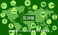 深入解析Tokenim被盗原理及