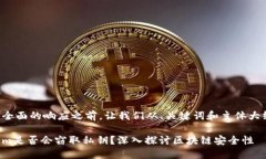 在提供全面的响应之前，