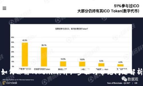 如何冻结Tokenim：详细步骤与常见问题解析