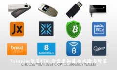 Tokenim仿冒ETH：你需要知道