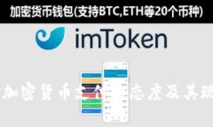 日本对加密货币支付的态