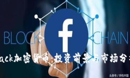 Jack加密货币：投资前景与市场分析