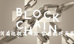 如何有效提高网站：实用