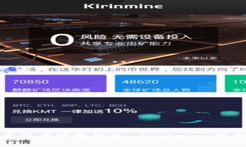 如何在百度下载钱包 Tokenim：完整指南