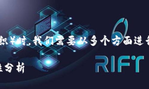 在讨论TokenIM是否支持DAC(去中心化自治组织)时,我们需要从多个方面进行分析。以下是该内容的框架和相关问题的设计。
: TokenIM与去中心化自治组织(DAC)的兼容性分析
